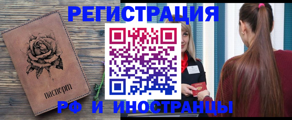 временная регистрация купить в Балашове