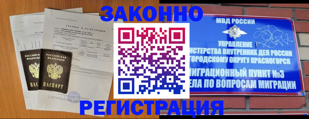прописка для кредита в Балашове