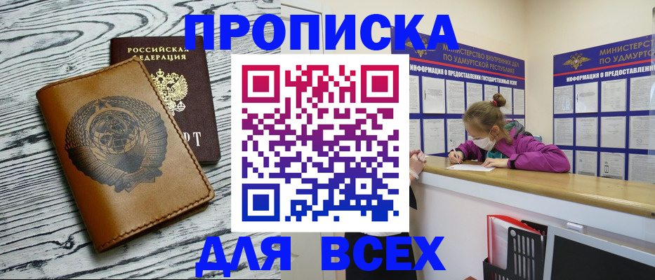 прописка ребенка в Балашове